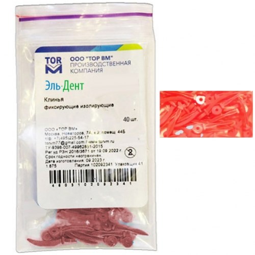 ТОР-1.874 фиксирующие изолирующие адаптивные (малые), 40шт. 1231918791 - фото 437533