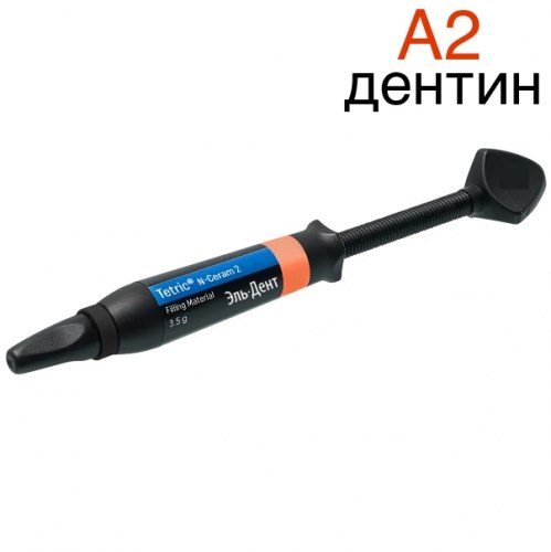 Tetric N-Ceram 2 Refill A2 Dentin шприц 3,5гр. -моделируемый универсальный композит. Ivoclar 1231919390 - фото 437657