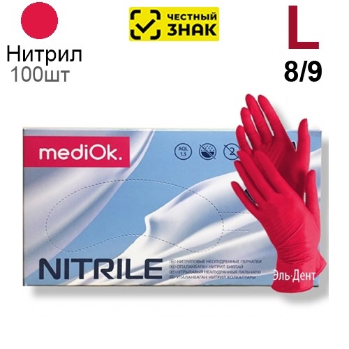 Перчатки Нитриловые "MediOk" Красные  L 100 шт (50 пар). (Маркированные) 1231918432 - фото 437672