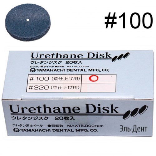 Диски уретановые Urethane Disc #100, для предварительной полировки пластмассы, 20шт. 1231919601 - фото 437885