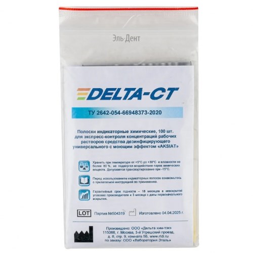 AKSIAT индикаторные полоски для экспресс-контроля концентраций рабочих растворов средства дезинфицирующего универсального с моющим эффектом, 100 шт/упак 1231919436 - фото 437913