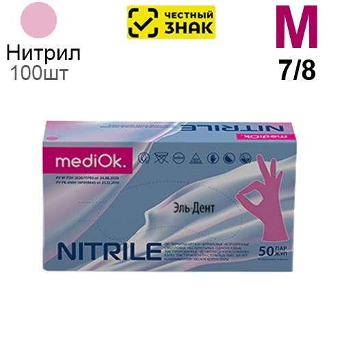 Перчатки Нитриловые "MediOk" Розовые М 100 шт (50 пар) Маркированные 1231918439 - фото 437955