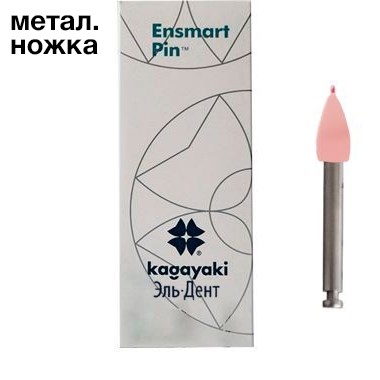 Полиры силиконовые Ensmart Pin Пуля (роз. мягк.), 30шт. на метал.ножке, (ENPS 32-1), Kagayaki 1231912991 - фото 438457