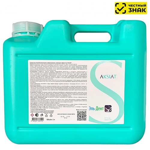 AKSIAT 5л средство дезинфицирующее универсальное с моющим эффектом (МАРКИРОВАННЫЙ) 1231919426 - фото 438638