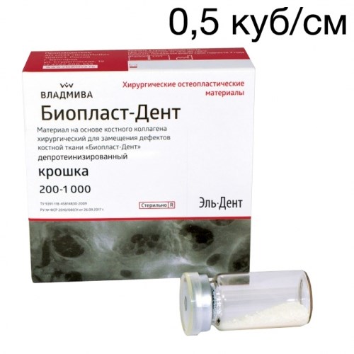 Биопласт Дент депротеинизированный (крошка 200 - 1000, 0,5 куб/см) ВладМиВа 1231920577 - фото 438649