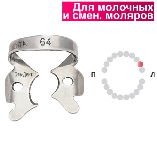 Раббер Дам крепление 129-064, МЕДЕНТА 1231917183 - фото 439039