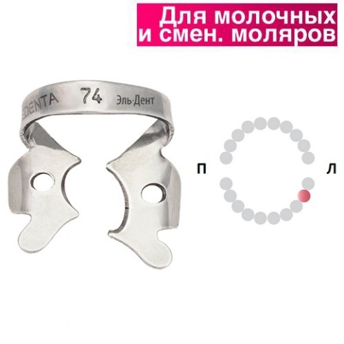 Раббер Дам крепление 129-074, МЕДЕНТА 1231917184 - фото 439086