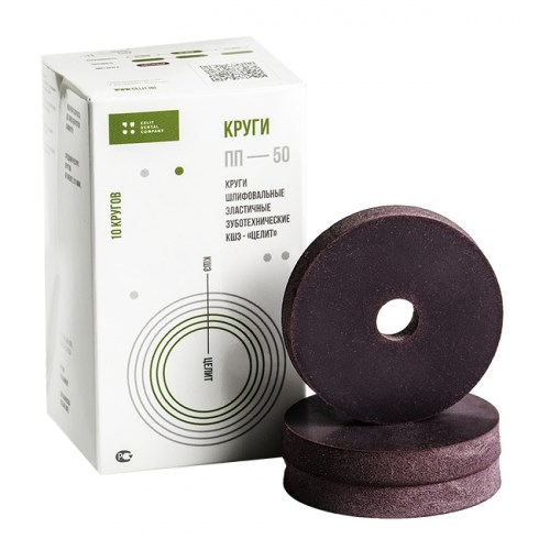 Круги шлифовальные ПП 50 сиреневые (10 шт), Целит 1231919822 - фото 439246