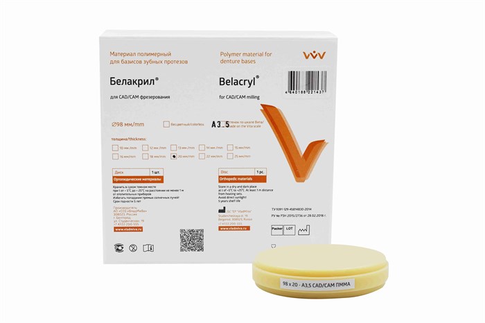 БЕЛАКРИЛ - Диск A3,5 / 98*20мм / РММА 00000100244 - фото 441038