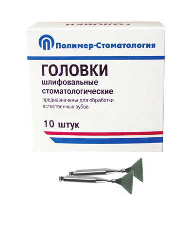 ГОЛОВКИ ШЛИФОВАЛЬНЫЕ/На угловой наконечник для  естественных зубов/ГУ-10/10 шт 00000026397 - фото 442936