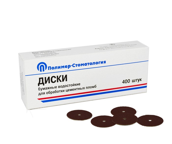 Диски бумажные водостойкие d 22,0 мм/400 шт 00000054244 - фото 442948