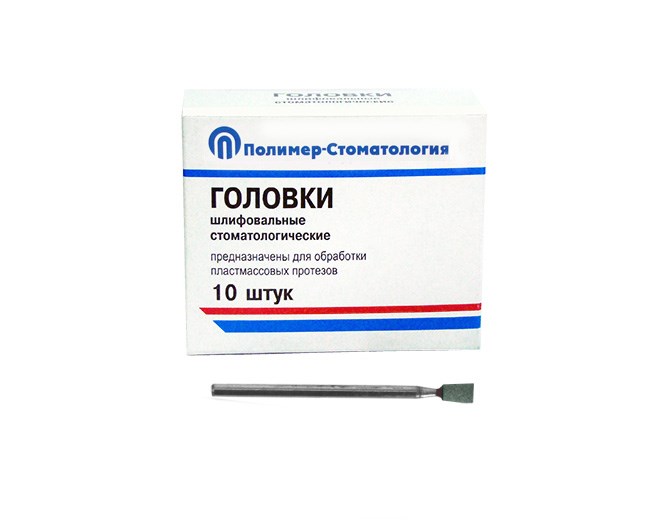ГОЛОВКИ ШЛИФОВАЛЬНЫЕ/На прямой наконечник/для обработки пластмассовых протезов/ГУ-4/10шт 00000026419 - фото 444423