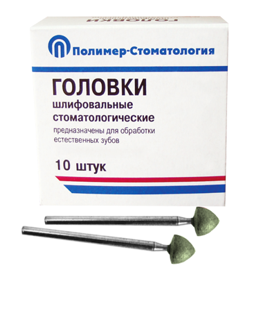 ГОЛОВКИ ШЛИФОВАЛЬНЫЕ/На прямой наконечник для  естественных зубов/ГСВ-7/10 шт 00000026413 - фото 445037