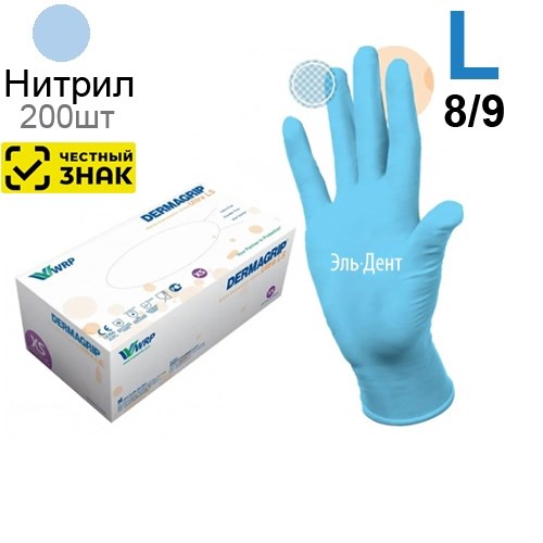 Перчатки нитриловые DERMAGRIP Ultra LS (L) 200шт (Маркированные) 1231918501 - фото 445439