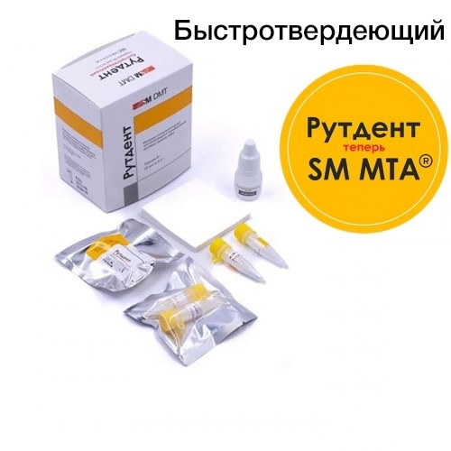 РутДент порошок д/пломбирования корневых каналов быстротвердеющий (20шт х 0,3г), SM DMT 1231917602 - фото 445555