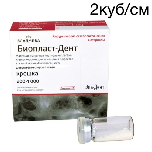 Биопласт Дент депротеинизированный (крошка 200 - 1000, 2куб/см) ВладМиВа 1231920579 - фото 446905