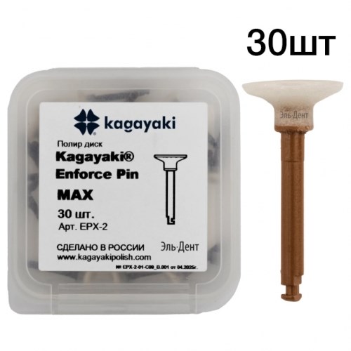Полиры Kagayaki Enforce Pin  MAX 30шт.-Диск белый грубый уретановый 1231918750 - фото 447120