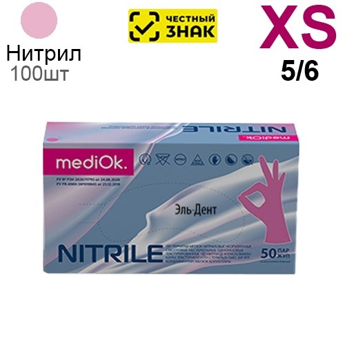 Перчатки Нитриловые "MediOk" Розовые XS 100 шт (50 пар). (Маркированные) 1231918866 - фото 447332