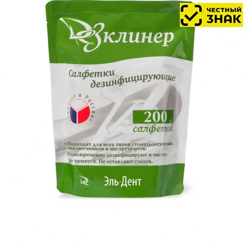 Салфетки  спиртовые 13х17см *Дез Клинер* СМЕННЫЙ БЛОК  200 шт., Россия. (Маркированные) 1231918189 - фото 448381