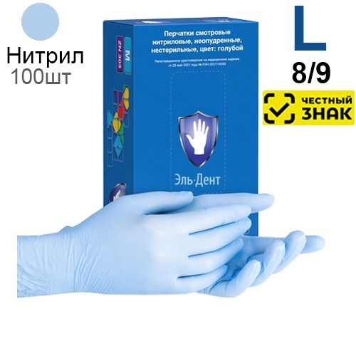 Перчатки Нитриловые Safe & Care ZN302 100шт. L (8/9) Голубые, 3 гр. (Маркированные) 1231918477 - фото 448886