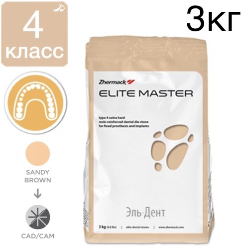 Супергипс Elite Master 4-го класса, Sandy Brown (песочно-корч), укрепленный пластмассой, 3 кг., Zhermack 1231916927 - фото 448977