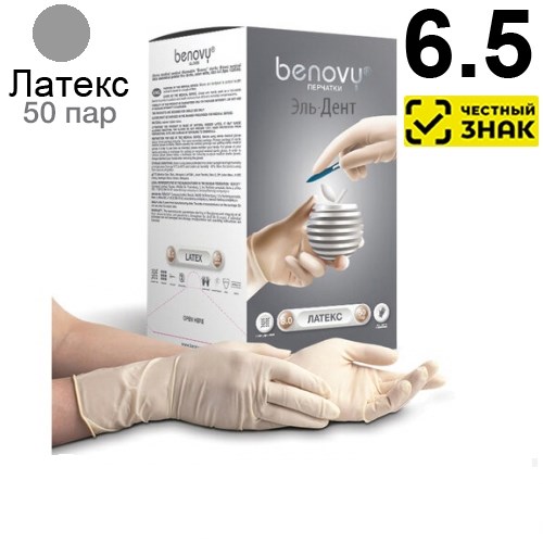 Перчатки Benovy стерильные хирургические латекс, неопудренные, гладкие (6.5), 100шт. (50пар). (Маркированные) 1231918461 - фото 449107