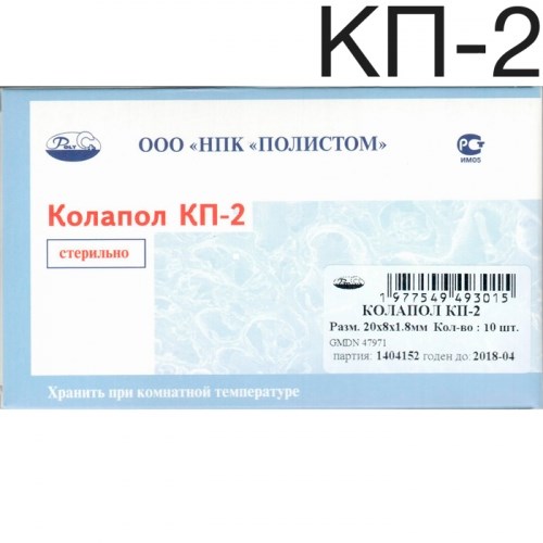 Колапол КП-2 (20х8х1,8мм) 10 шт. Пластины коллагеновые с гидроксиапатитом. Полистом 00000001178 - фото 449400