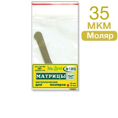 ТОР-1.0930 Матрицы металлические для премоляров (12шт.) 1231912946 - фото 449534