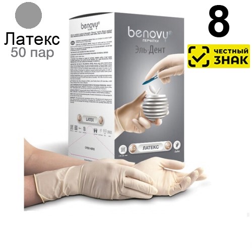 Перчатки Benovy стерильные хирургические латекс, неопудренные, гладкие (8), 100шт. (50пар). (Маркированные) 1231918464 - фото 449582