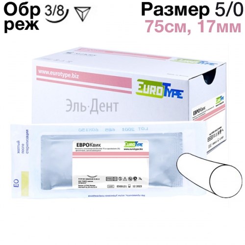 ЕвроКвик 5/0 75см, 17мм, обр.реж.3/8, 12шт.-синтетический рассасывающийся шовный материал 1231919477 - фото 449968