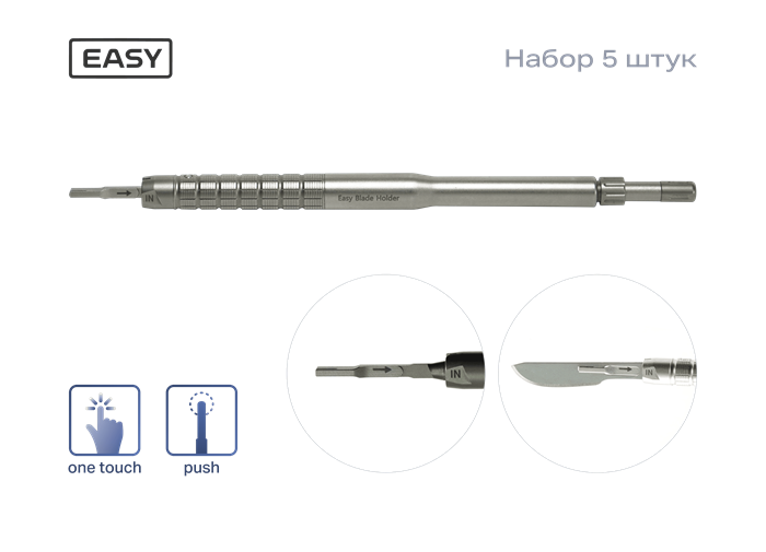 Набор рукояток EASY для лезвий скальпеля 4607-1 - фото 451329