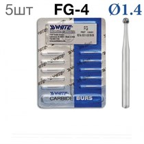 Боры SSWhite FG 4 (БЛИСТЕР  5 шт) твердосплавный шаровидный турбинный 1231917034