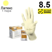Перчатки EPIC стерильные хирургические L (8.5), 50 ПАР (100 шт). Маркированные 1231918530