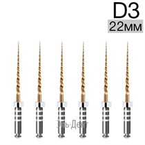 Ultratapers Gold D3, 22мм,стерильные машинные файлы для перелечивания,  никель-титан, (6шт.).Eurofile 1231919275