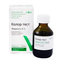 Колор-Тест №3 (20 мл) Жидкость для выявления мягкого и твердого зубного налета, ВладМиВа 0001915618