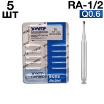 Боры SSWhite RA-1/2 (БЛИСТЕР 5 шт) 1231916083
