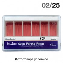 Гуттаперча 02/№25 (120 шт.) 1231914460