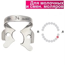 Раббер Дам крепление 129-074, МЕДЕНТА 1231917184