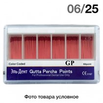 Гуттаперча 06/№25 (60 шт.) 1231914465