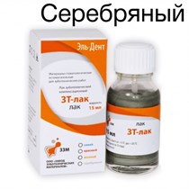 Лак зуботех. компенсационный "ЗТ"-серебряный (15мл). ВладМиВа 1231920544