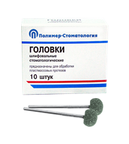 ГОЛОВКИ ШЛИФОВАЛЬНЫЕ/На прямой наконечник для  пластмассовых протезов/ГШ-12,5/10 шт 00000026418