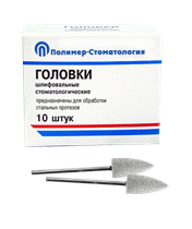 ГОЛОВКИ ШЛИФОВАЛЬНЫЕ/На прямой наконечник для  стальных протезов/ГСВ-10/10 шт 00000031914