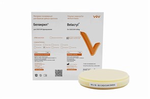 БЕЛАКРИЛ - Диск  В2 / 98*18мм / CAD CAM / PMMA 00000056685