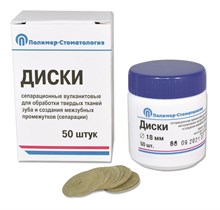 ДИСКИ СЕПАРАЦИОННЫЕ ВУЛКАНИТОВЫЕ/d–18,0 мм/50 шт 00000075614