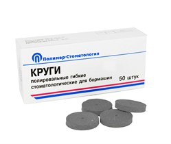 КРУГИ ПОЛИРОВАЛЬНЫЕ ГИБКИЕ ДЛЯ БОРМАШИН/тонк. шлифовка/d 22 мм/50 шт 00000062719