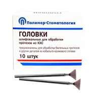 ГОЛОВКИ ШЛИФОВАЛЬНЫЕ/На прямой наконечник для  протезов из КХС/ГУ-10/10 шт 00000026436