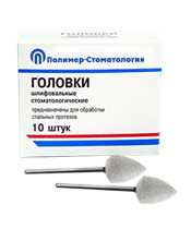 ГОЛОВКИ ШЛИФОВАЛЬНЫЕ/На прямой наконечник для  стальных протезов/ГСВ-12,5/10 шт 00000008883