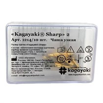 Щетки карбидные «Kagayaki Sharp-II» чашки узкие 10 шт. (арт. 1214) 1231917192