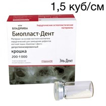 Биопласт Дент депротеинизированный (крошка 200 - 1000, 1,5 куб/см) ВладМиВа 1231920578