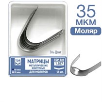 ТОР-1.517  Матрицы металлические контурные д/моляров  35 МКР, 12 шт. 00000910237